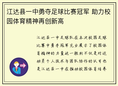江达县一中勇夺足球比赛冠军 助力校园体育精神再创新高