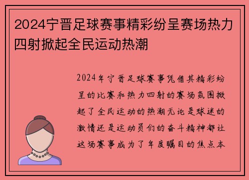 2024宁晋足球赛事精彩纷呈赛场热力四射掀起全民运动热潮