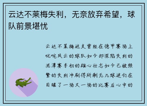 云达不莱梅失利，无奈放弃希望，球队前景堪忧