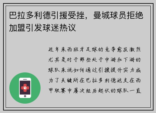 巴拉多利德引援受挫，曼城球员拒绝加盟引发球迷热议