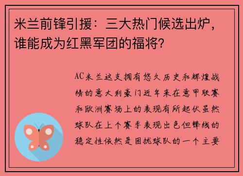 米兰前锋引援：三大热门候选出炉，谁能成为红黑军团的福将？