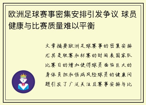 欧洲足球赛事密集安排引发争议 球员健康与比赛质量难以平衡