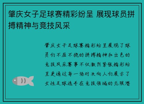 肇庆女子足球赛精彩纷呈 展现球员拼搏精神与竞技风采