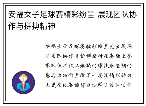 安福女子足球赛精彩纷呈 展现团队协作与拼搏精神