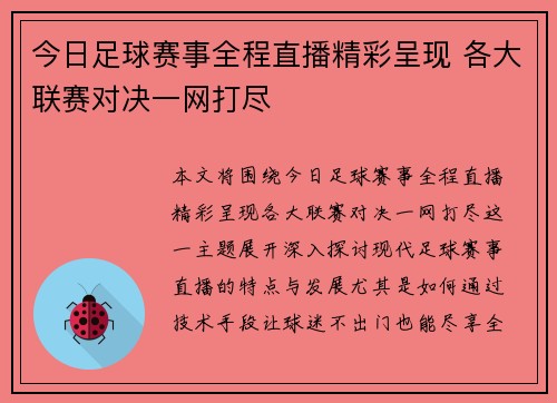 今日足球赛事全程直播精彩呈现 各大联赛对决一网打尽