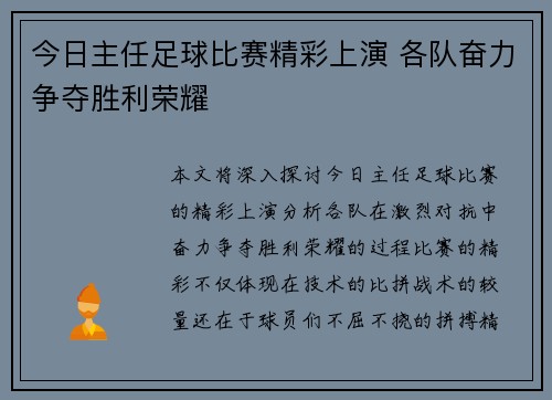 今日主任足球比赛精彩上演 各队奋力争夺胜利荣耀