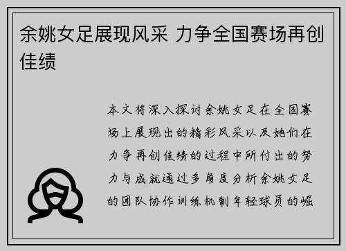 余姚女足展现风采 力争全国赛场再创佳绩