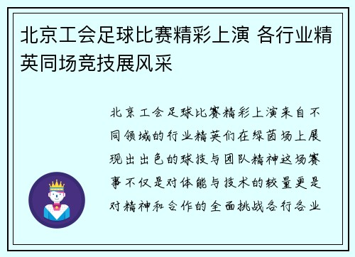 北京工会足球比赛精彩上演 各行业精英同场竞技展风采