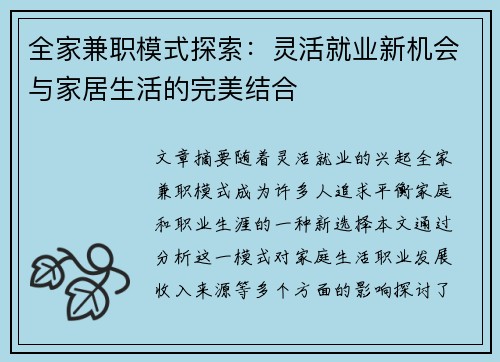 全家兼职模式探索：灵活就业新机会与家居生活的完美结合