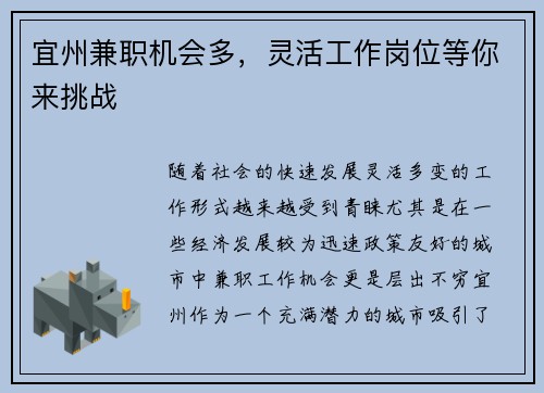 宜州兼职机会多，灵活工作岗位等你来挑战