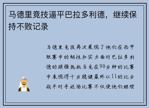 马德里竞技逼平巴拉多利德，继续保持不败记录