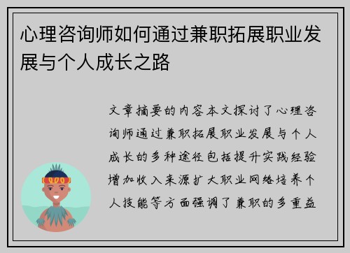 心理咨询师如何通过兼职拓展职业发展与个人成长之路