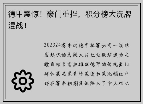 德甲震惊！豪门重挫，积分榜大洗牌混战！