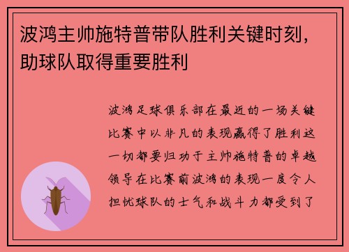 波鸿主帅施特普带队胜利关键时刻，助球队取得重要胜利