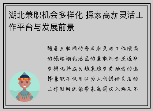 湖北兼职机会多样化 探索高薪灵活工作平台与发展前景