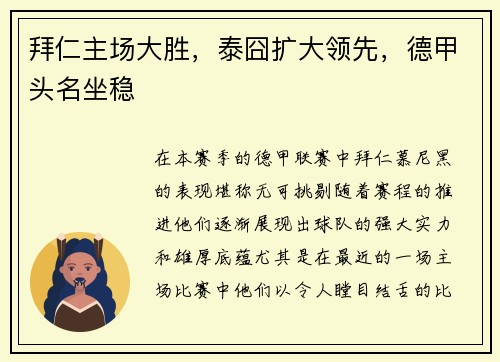 拜仁主场大胜，泰囧扩大领先，德甲头名坐稳