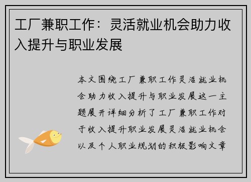 工厂兼职工作：灵活就业机会助力收入提升与职业发展