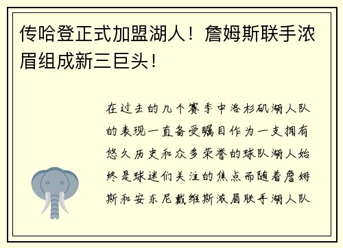 传哈登正式加盟湖人！詹姆斯联手浓眉组成新三巨头！