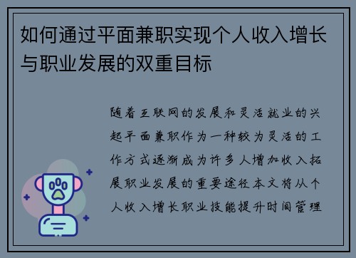 如何通过平面兼职实现个人收入增长与职业发展的双重目标