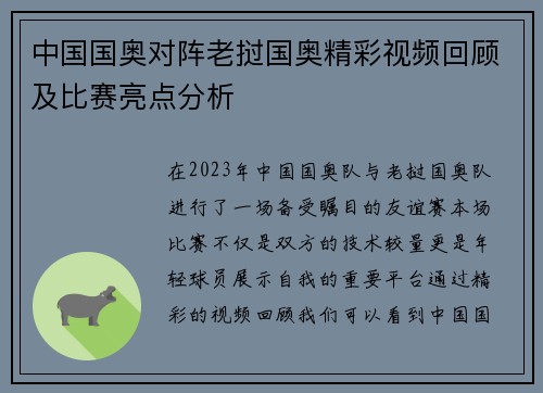 中国国奥对阵老挝国奥精彩视频回顾及比赛亮点分析