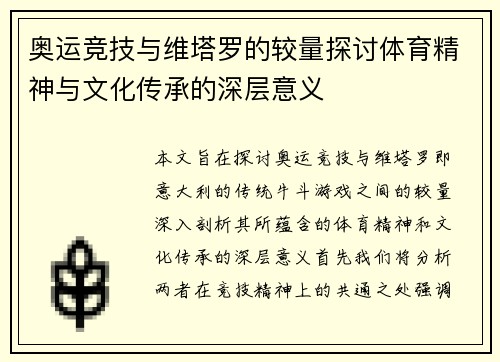 奥运竞技与维塔罗的较量探讨体育精神与文化传承的深层意义