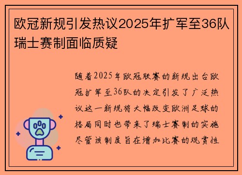 欧冠新规引发热议2025年扩军至36队瑞士赛制面临质疑