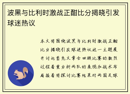 波黑与比利时激战正酣比分揭晓引发球迷热议
