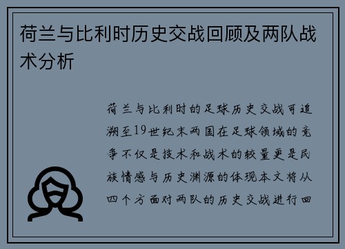 荷兰与比利时历史交战回顾及两队战术分析