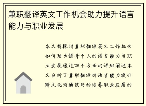 兼职翻译英文工作机会助力提升语言能力与职业发展