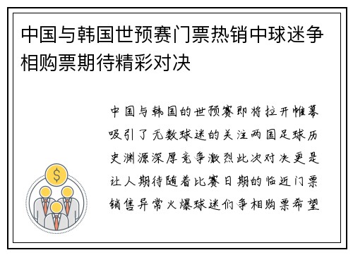 中国与韩国世预赛门票热销中球迷争相购票期待精彩对决