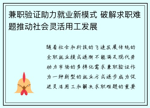 兼职验证助力就业新模式 破解求职难题推动社会灵活用工发展