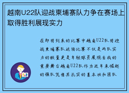 越南U22队迎战柬埔寨队力争在赛场上取得胜利展现实力