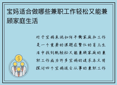 宝妈适合做哪些兼职工作轻松又能兼顾家庭生活