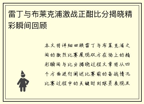雷丁与布莱克浦激战正酣比分揭晓精彩瞬间回顾
