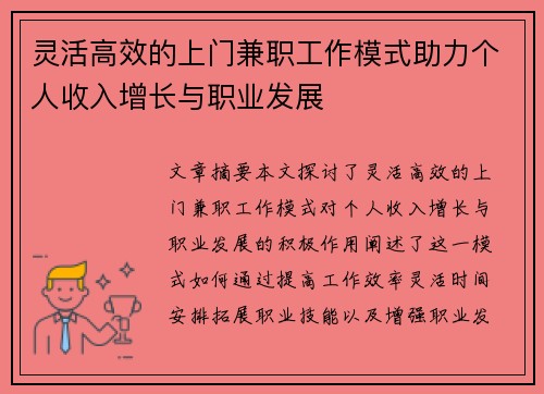 灵活高效的上门兼职工作模式助力个人收入增长与职业发展