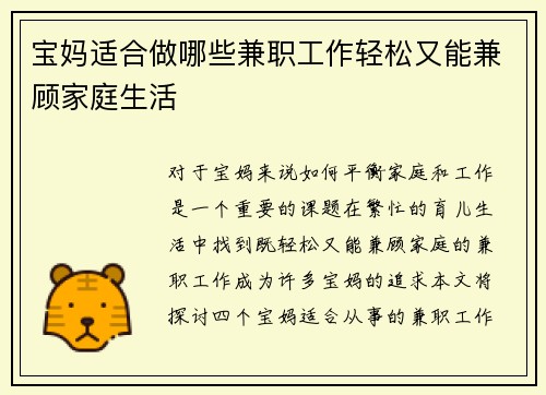 宝妈适合做哪些兼职工作轻松又能兼顾家庭生活