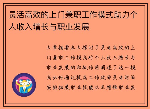 灵活高效的上门兼职工作模式助力个人收入增长与职业发展