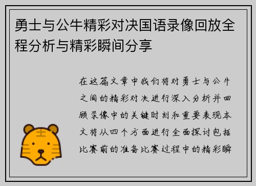 勇士与公牛精彩对决国语录像回放全程分析与精彩瞬间分享
